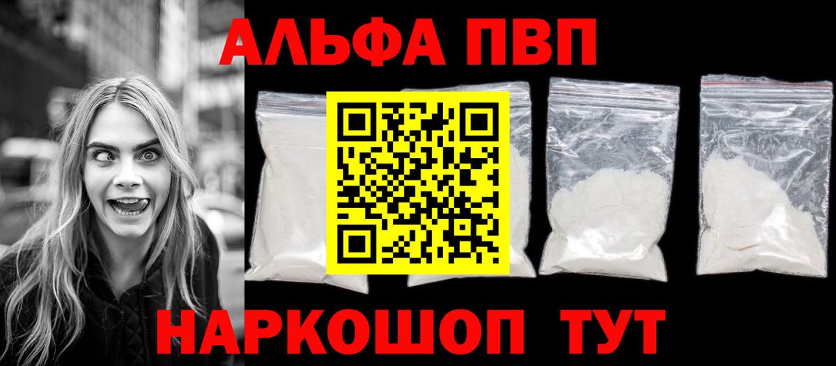 Alfa_PVP VHQ Севастополь