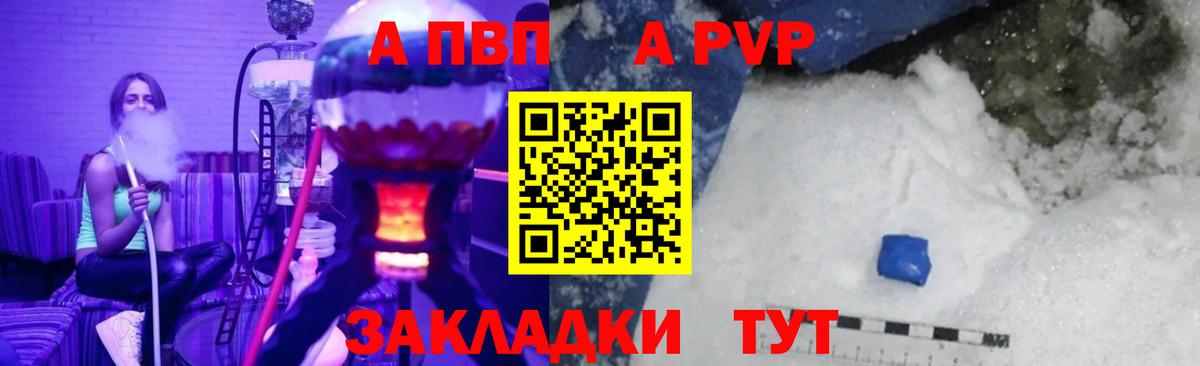 A PVP VHQ  A-PVP Соль  Севастополь  A PVP мука 