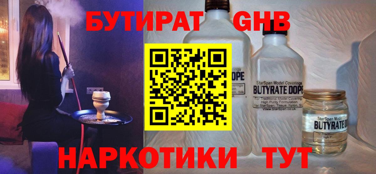 БУТИРАТ бутандиол Севастополь