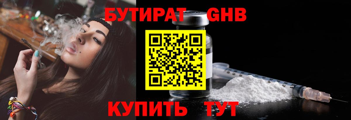 Бутират Butirat  Вход с VPN  БУТИРАТ  Севастополь 