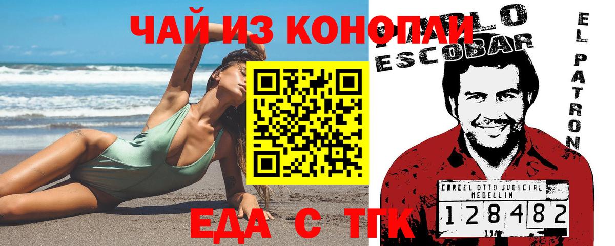 Еда ТГК конопля  Вход с VPN  Севастополь 
