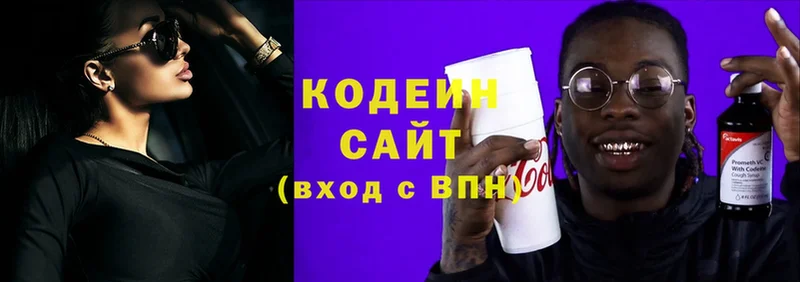 Кодеин Purple Drank  Севастополь 