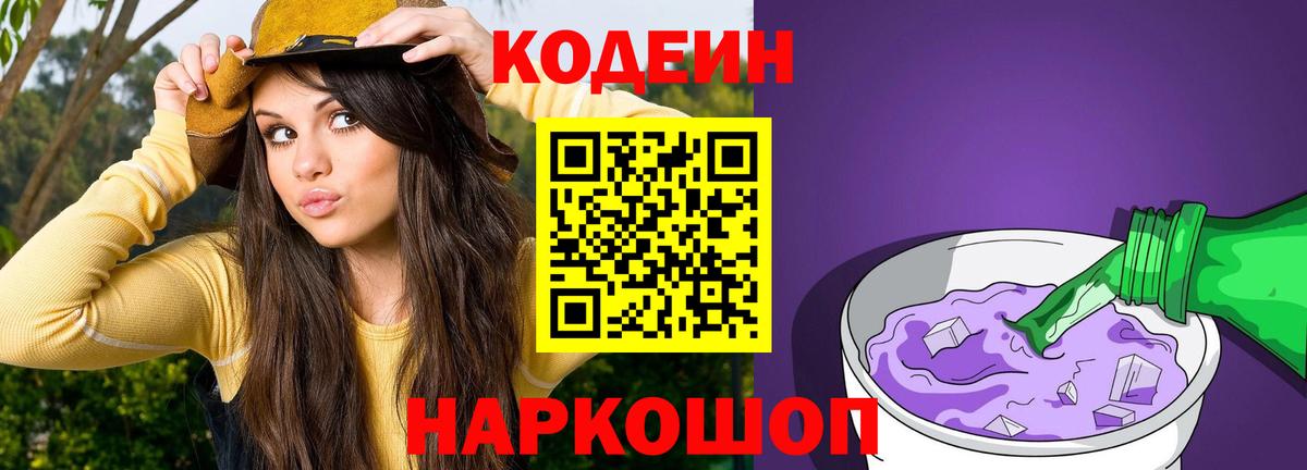 Кодеин Purple Drank  Севастополь  Кодеин Purple Drank 