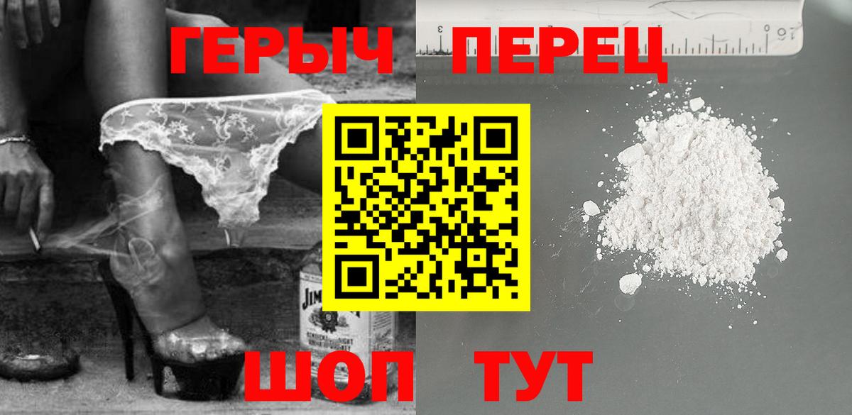 ГЕРОИН Heroin  Вход с VPN  Севастополь 
