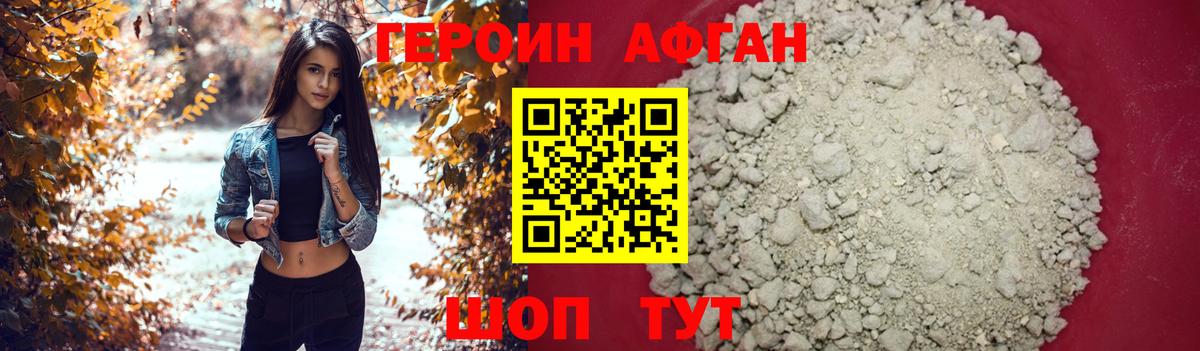 Героин герыч  Севастополь 