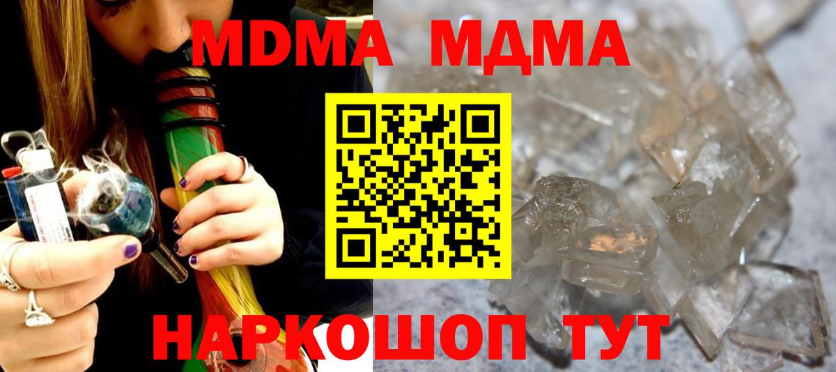 МДМА кристаллы  MDMA молли  МДМА  Вход с VPN  Севастополь 