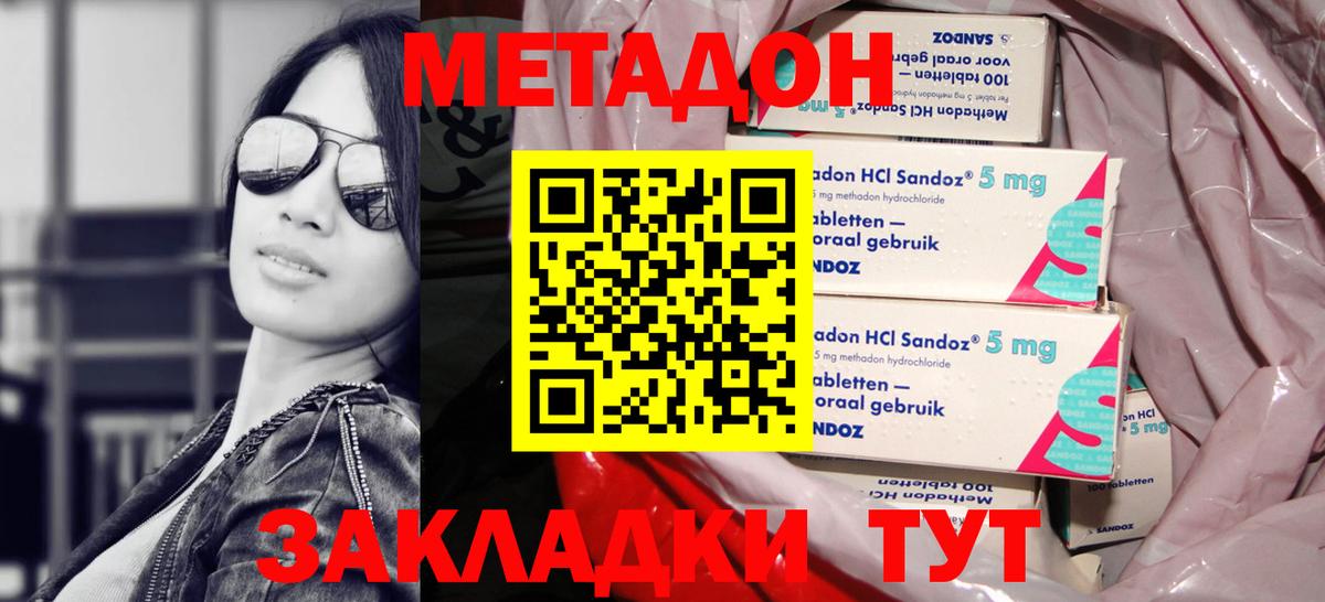Севастополь  Метадон кристалл  Вход с VPN  МЕТАДОН VHQ 