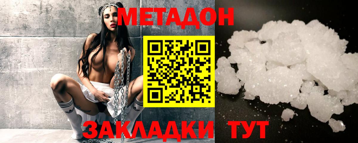 МЕТАДОН VHQ Севастополь