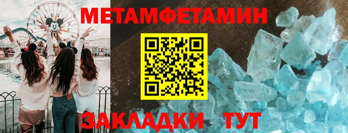 Метамфетамин витя Севастополь