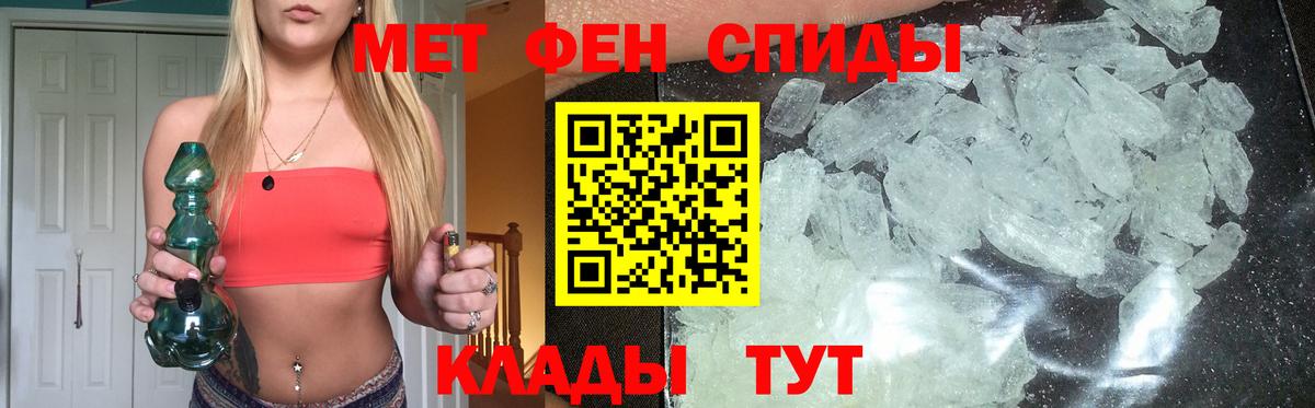 МЕТАМФЕТАМИН кристалл Севастополь
