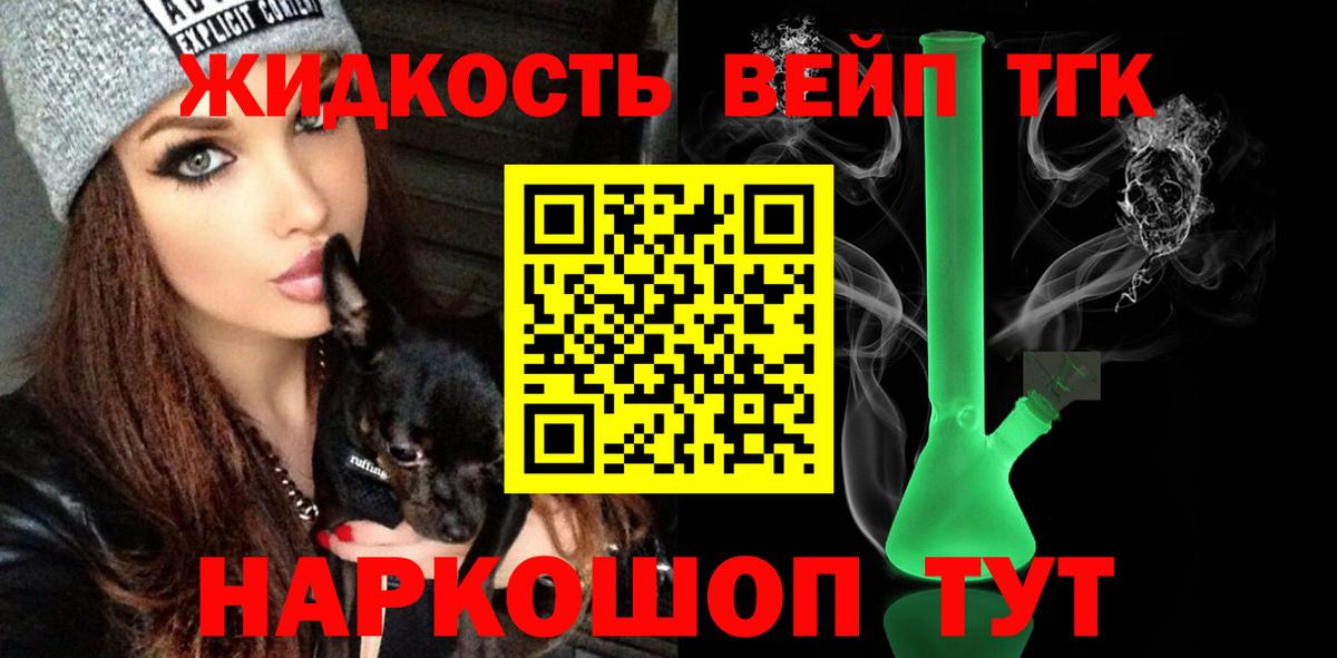 Дистиллят ТГК вейп  Дистиллят ТГК вейп  Севастополь  Вход с VPN 